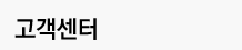 고객센터