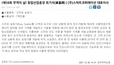 2021년도 동탑산업훈장 수상 - (주)스마트코퍼레이션 최기석 대표이사 (한국무역신문 2021.12.06 스크랩)