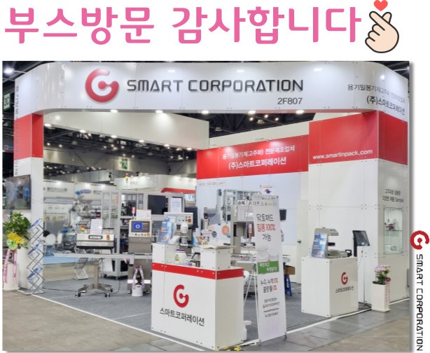 ★ 2024 KOREA PACK 부스방문감사합니다. ★
